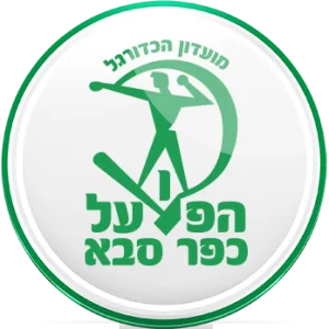 هبوعيل كفار سابا